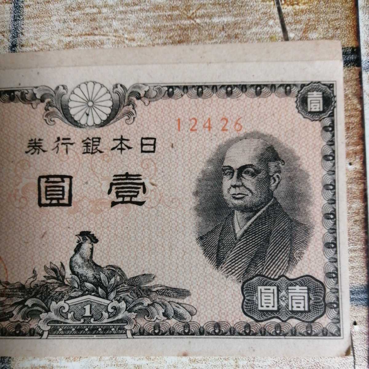 ヤフオク 日本銀行券 1円札 二宮尊徳 壹圓 紙幣 エラー サ