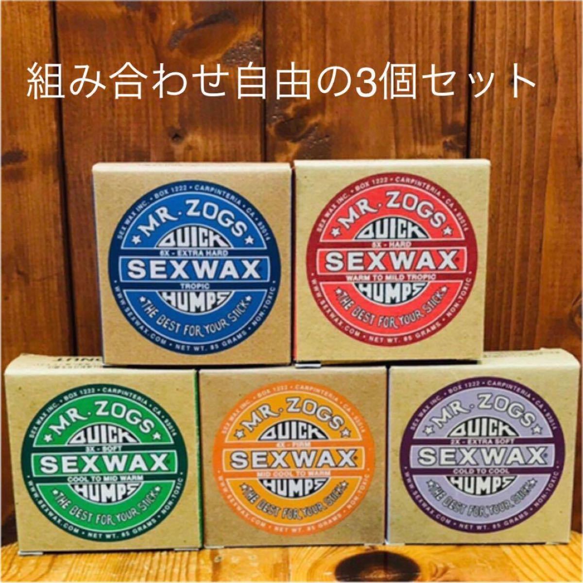 Paypayフリマ Sexwaxクイックハンプス3個セット 組み合わせ自由 セックスワックス サーフワックス Paypayフリマ Sexwaxクイックハンプス3個セット 組み合わせ自由 セックスワックス サーフワックス