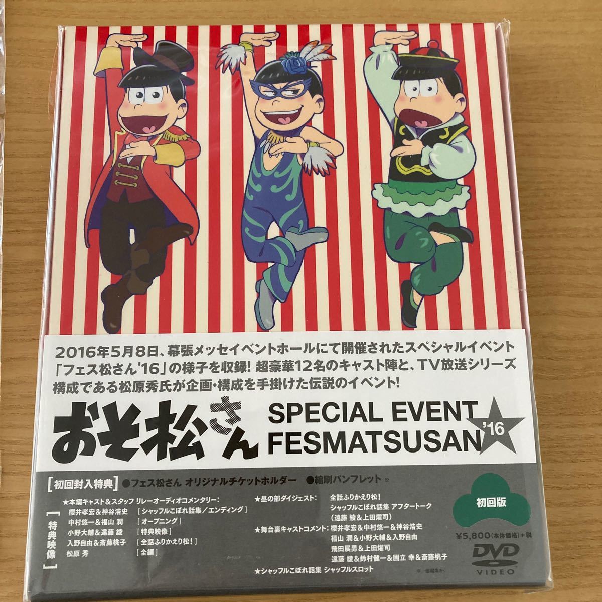 Paypayフリマ エイベックスピクチャーズ おそ松さんスペシャルイベント フェス松さん 16 Dvd Paypayフリマ エイベックスピクチャーズ おそ松さんスペシャルイベント フェス松さん 16 Dvd