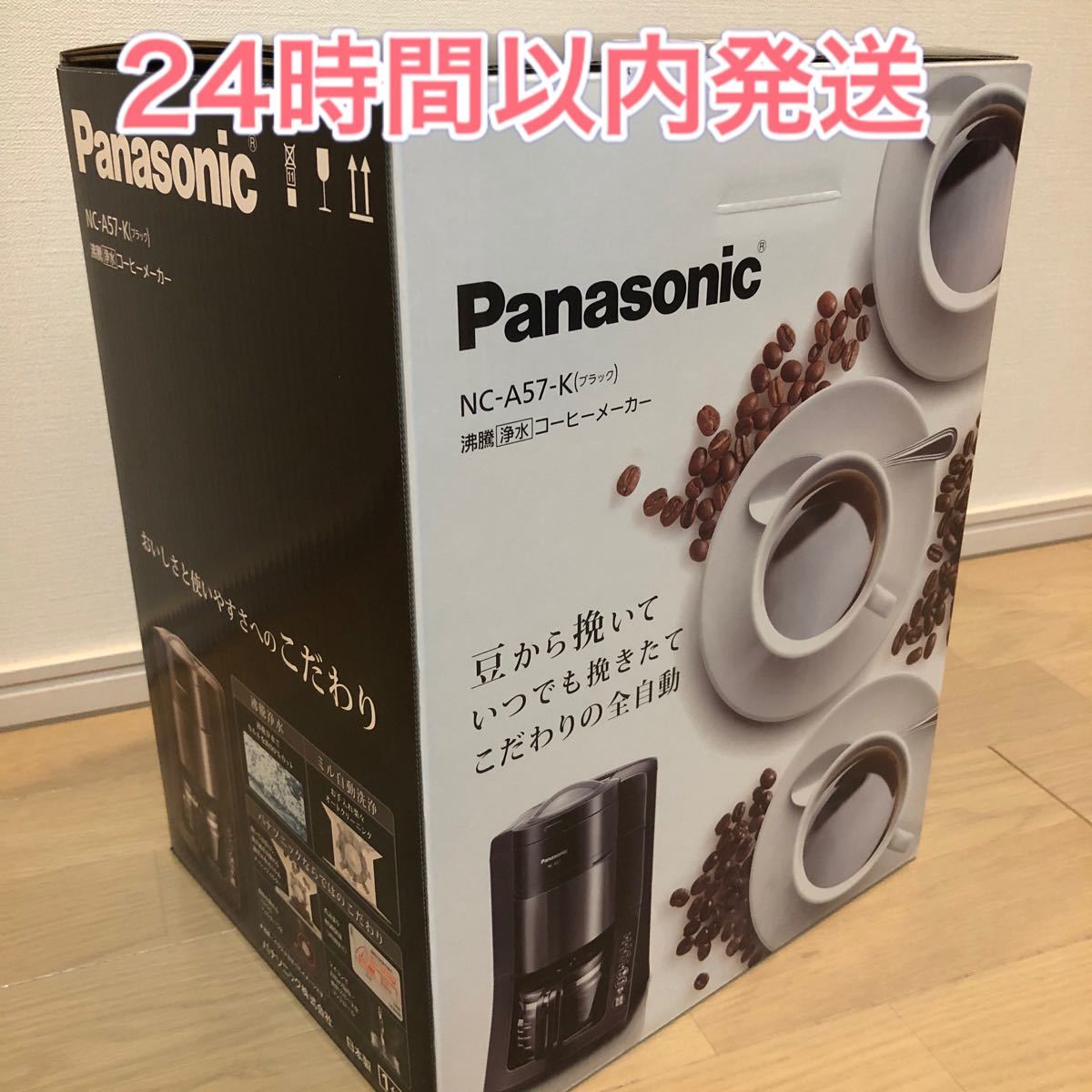 Panasonic 沸騰浄水コーヒーメーカー NC-A57-K