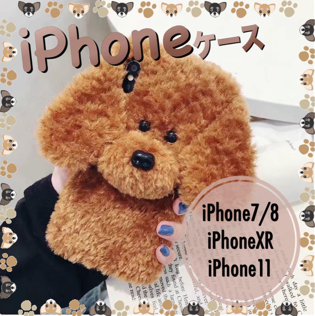 Paypayフリマ Sale Iphone ケース プードル 犬 3d もこもこ プレゼント Paypayフリマ Sale Iphone ケース プードル 犬 3d もこもこ プレゼント