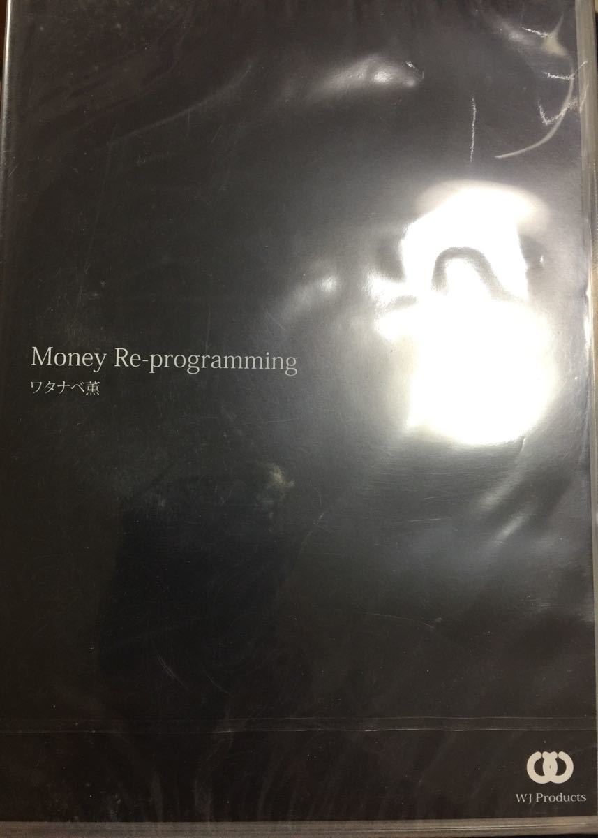 【未開封】ワタナベ薫  Mony Re-programming