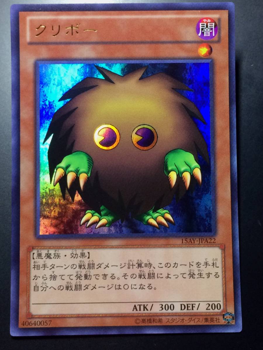 ヤフオク 遊戯王 クリボー ウルトラ 美品 即決 数量3 15ay