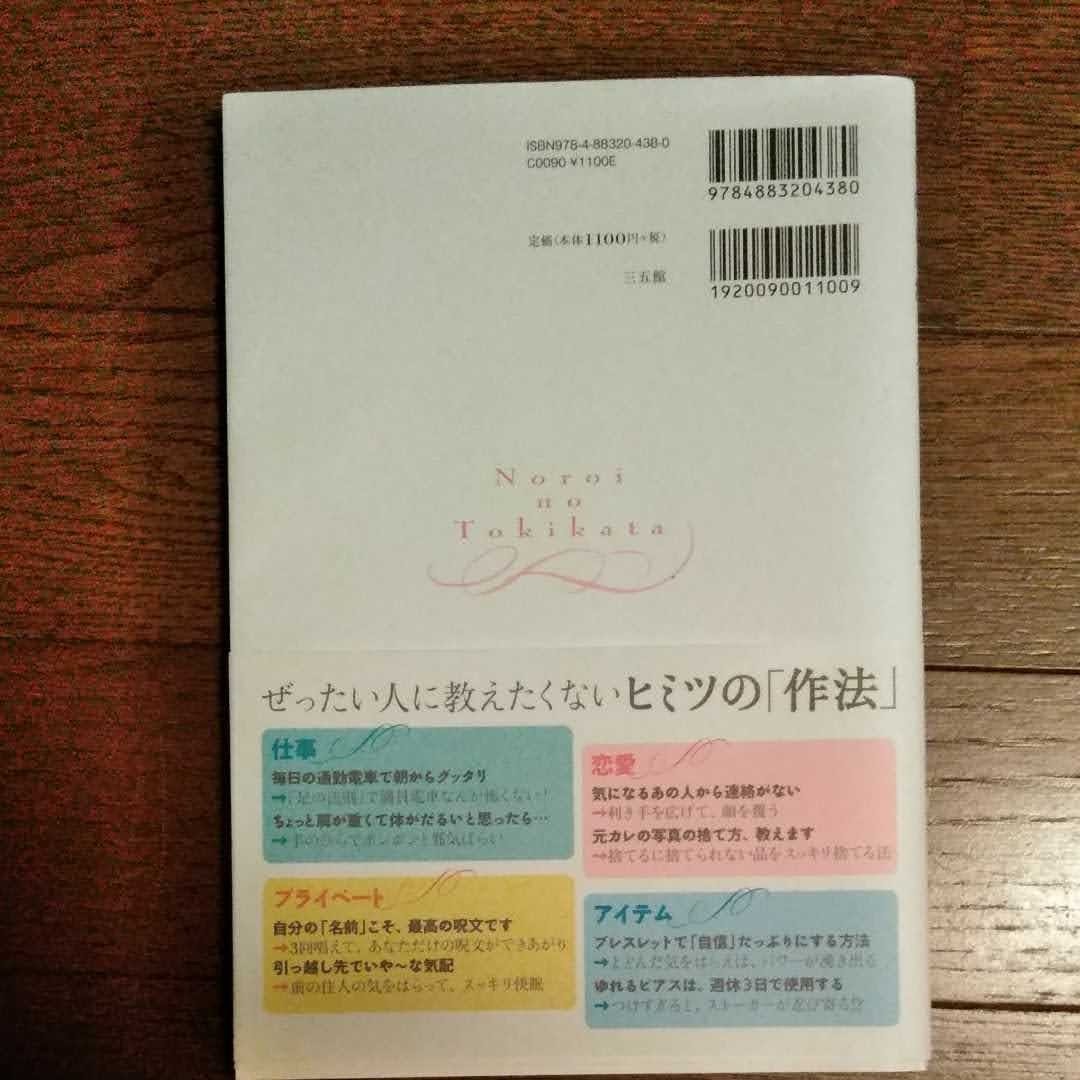 Paypayフリマ 呪いの解き方 なぜかツイてない日の作法 Paypayフリマ 呪いの解き方 なぜかツイてない日の作法