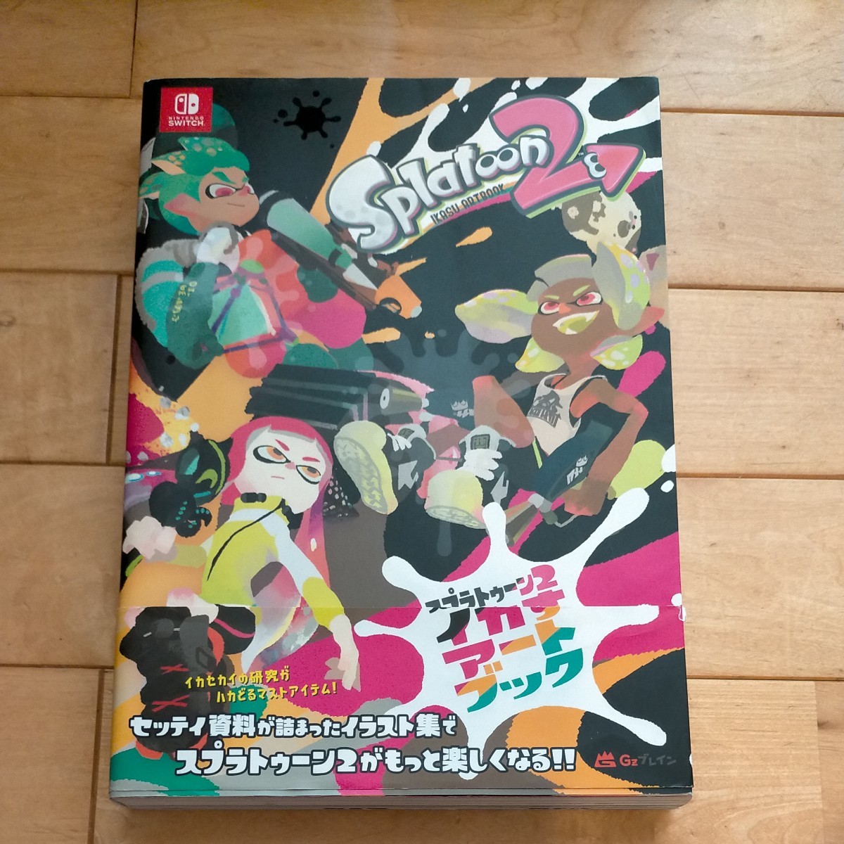 スプラトゥーン2 アートブック