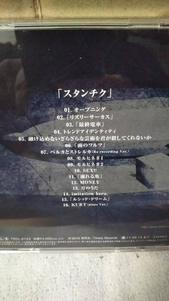 DADAROMA スタンチク 通常盤 ヴィジュアル系 ダダロマ Crazy DADAROMA スタンチク 通常盤 ヴィジュアル系 ダダロマ Crazy