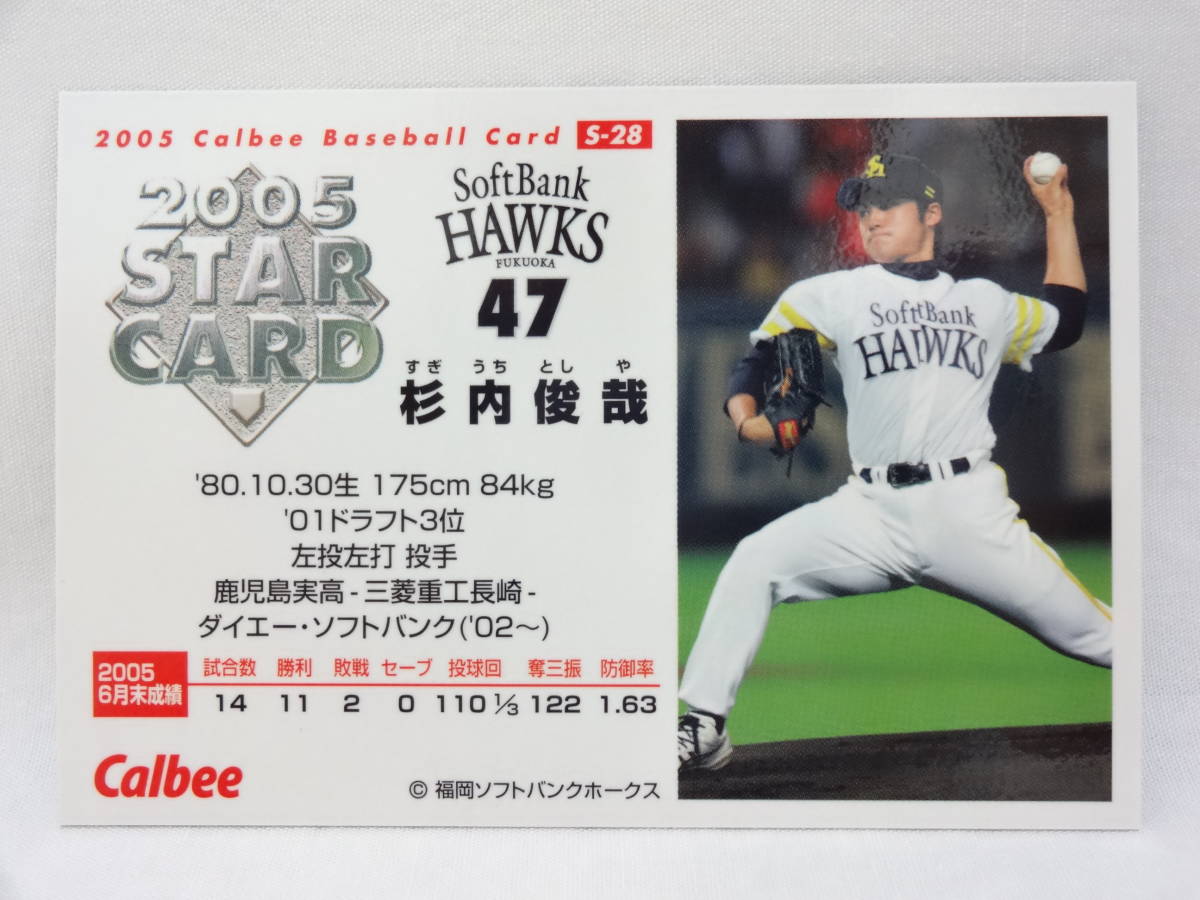 カルビー 2005 STAR CARD パラレル S-28 福岡ソフトバンクホークス 47 杉内 俊哉_画像2