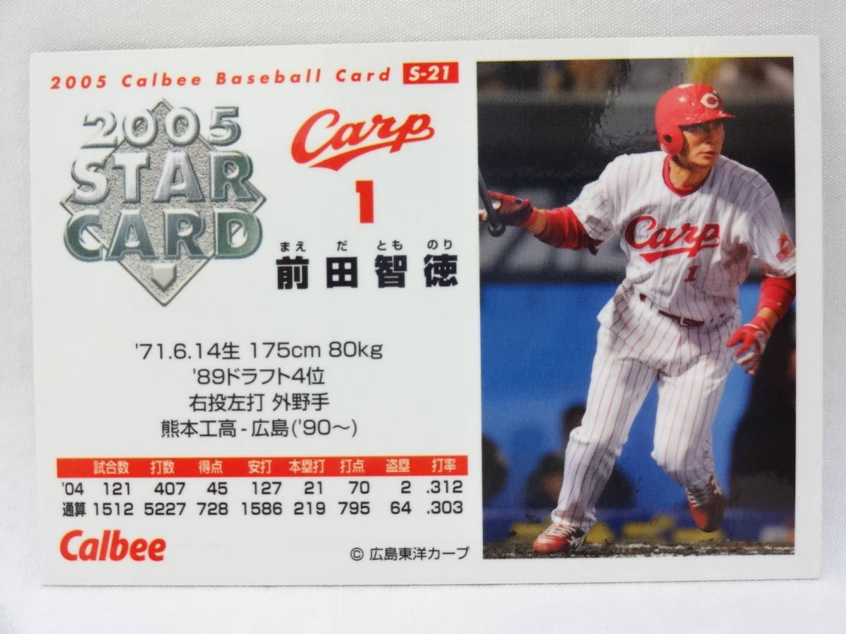カルビー 2005 STAR CARD ゴールドサインパラレル S-21 広島東洋カープ 1 前田 智徳_画像2
