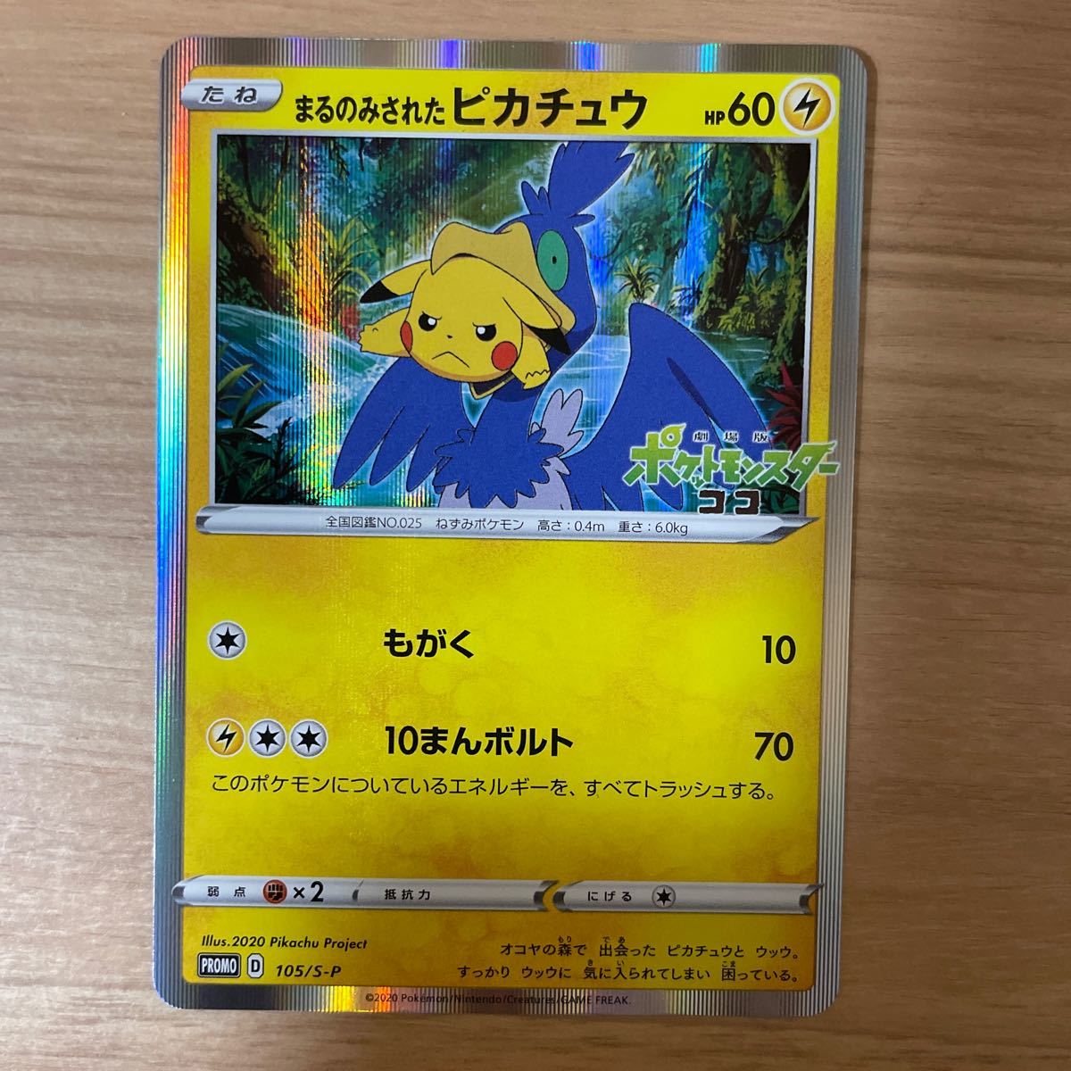 在庫あり セブン限定 プロモ まるのみされたピカチュウ 週末セール Psa10 ポケモンカードゲーム Csjla Pe