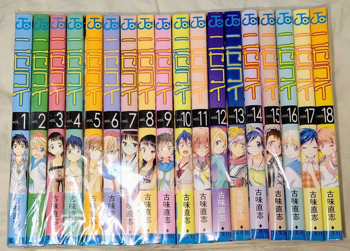 【ニセコイ】1～18巻セット 古味直志 週刊少年ジャンプ コミック 集英社 ラブコメディ【中古コミック】_画像1