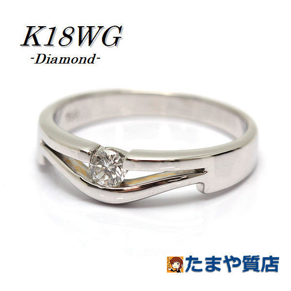 K18WG ダイヤモンドリング 11.5号 0.15ct 18金 ホワイトゴールド 15638