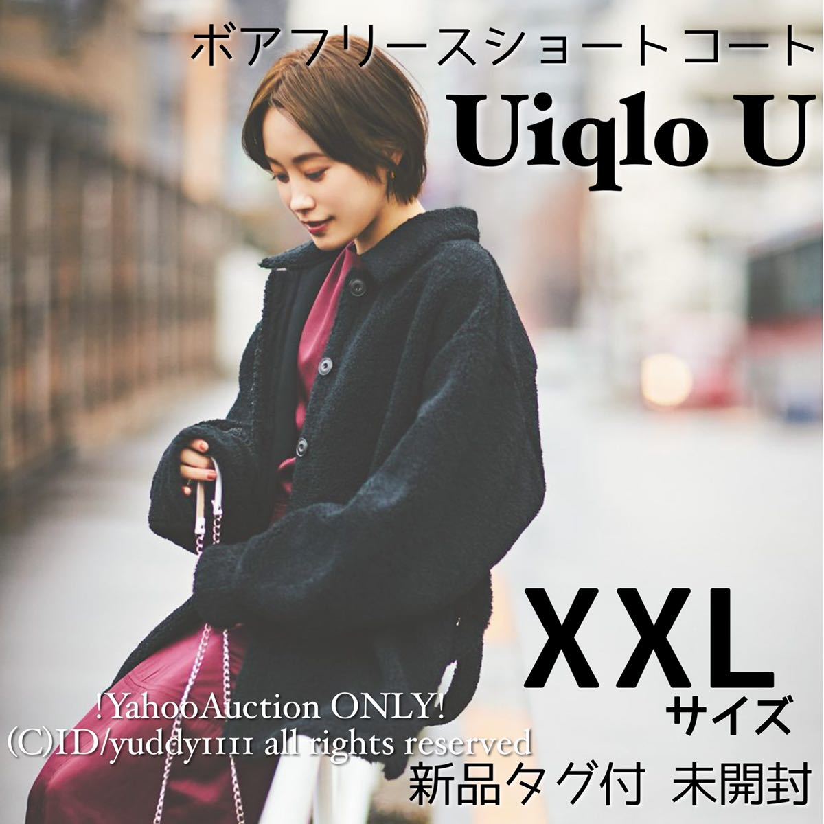 新品タグ付 Uniqlo U（ユニクロユー）ボアフリースショートコート XXL ブラック レディース アウター コート ジャケット ボア 高橋愛 即決