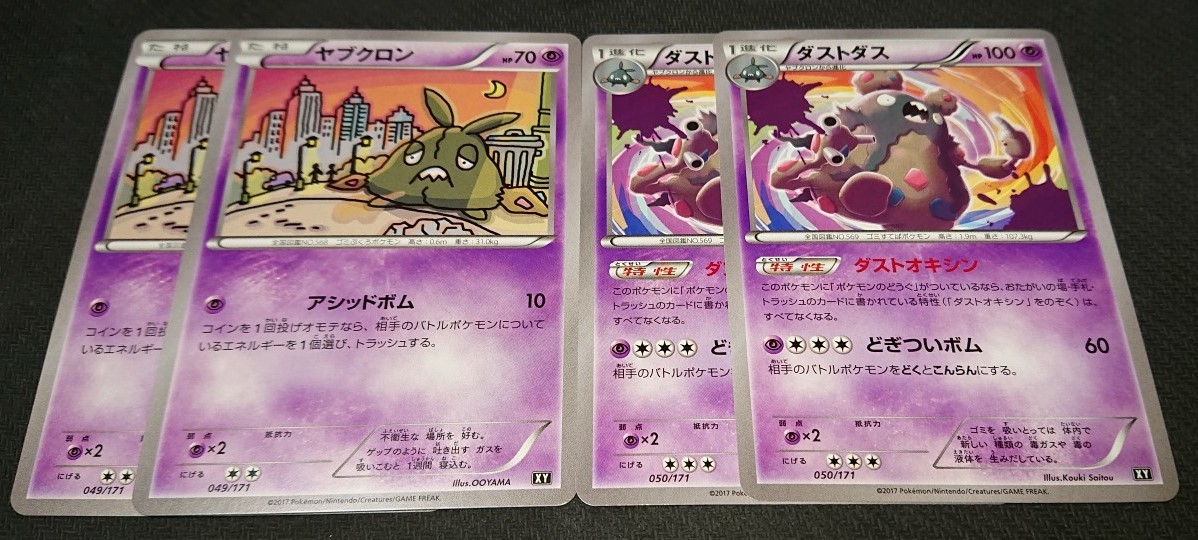 ポケモンカード ダストダスの値段と価格推移は 237件の売買情報を集計したポケモンカード ダストダスの価格や価値の推移データを公開