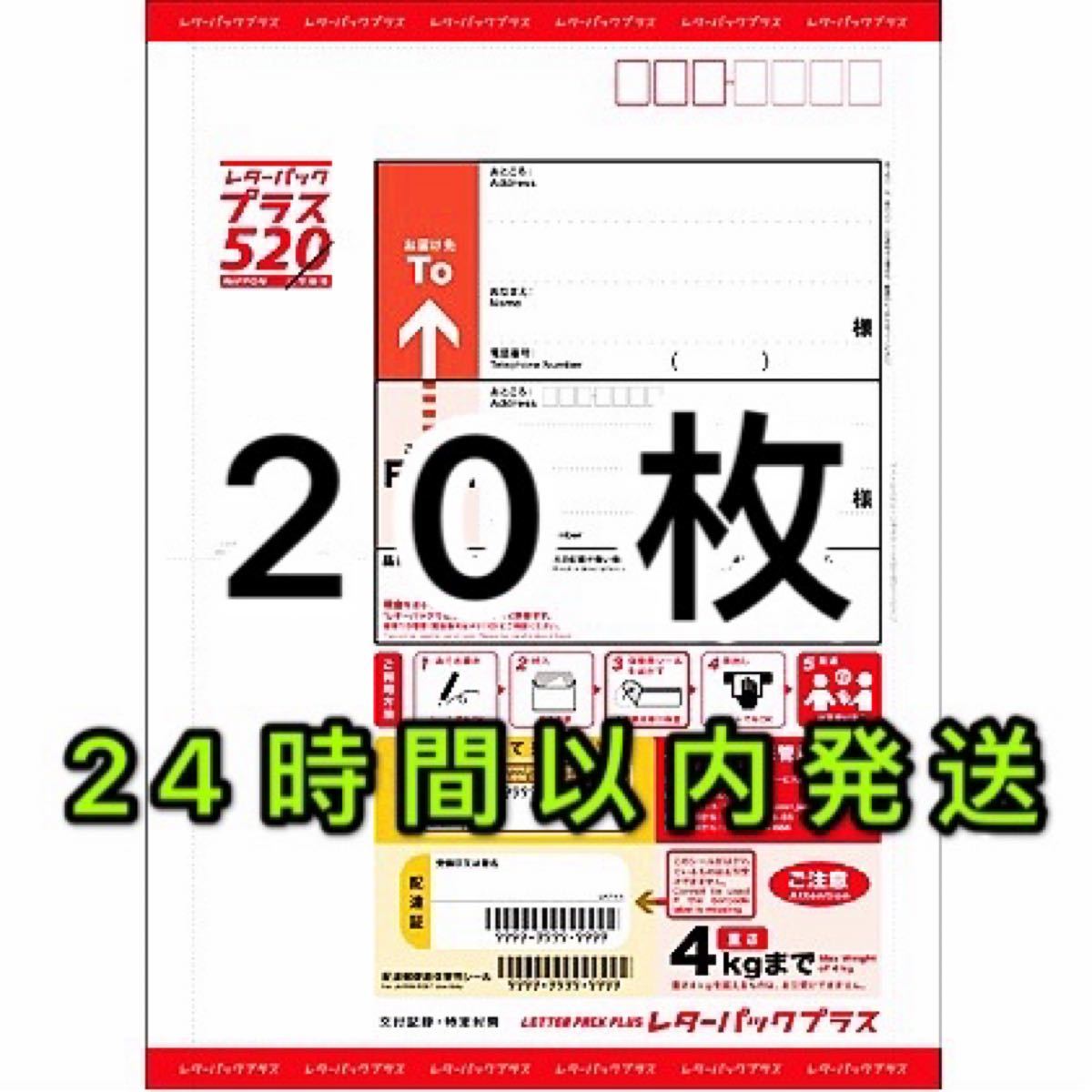 曲げずに発送! レターパックプラス 520 20枚 レターパックプラス520円 20枚折り曲げ梱包発送|Yahoo!フリマ
