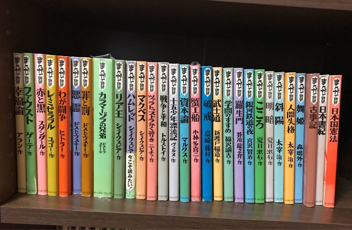 まんがで読破 29冊まとめ売り sinmaiko.jp