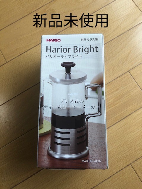 【今週末限定値下げ】ハリオ　ティー&コーヒーメーカー