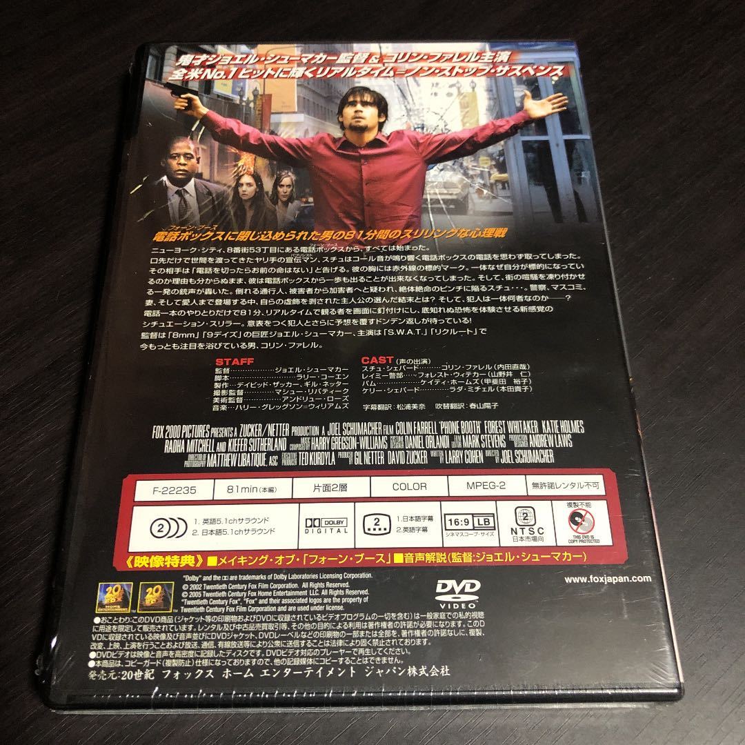DVD フォーン・ブース 02米