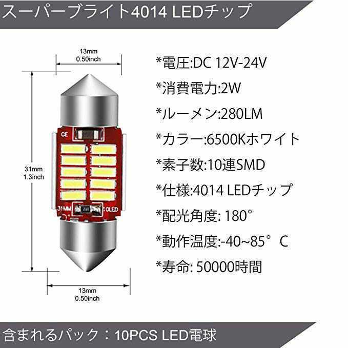 LEDバルブ T10×31mm 10連SMD キャンセラー内蔵 ホワイト発光色 ２個セット 送料込み ルームランプ(室内灯)に！★爆光