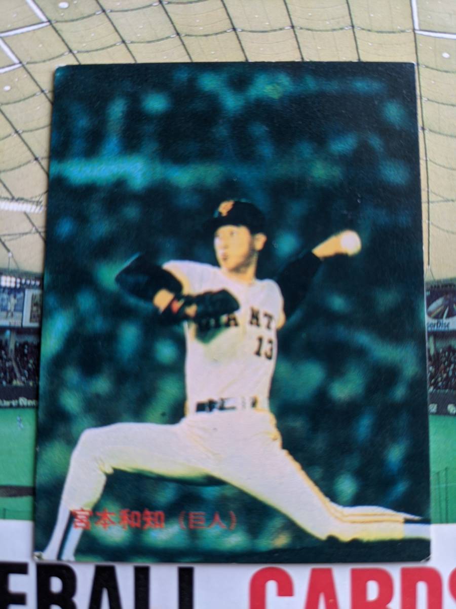 1986年 カルビー プロ野球カード 巨人 宮本和知 No.141_画像1