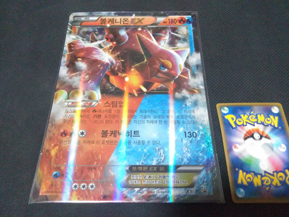 ヤフオク 希少 ポケモンカード ボルケニオン Ex 海外版 韓