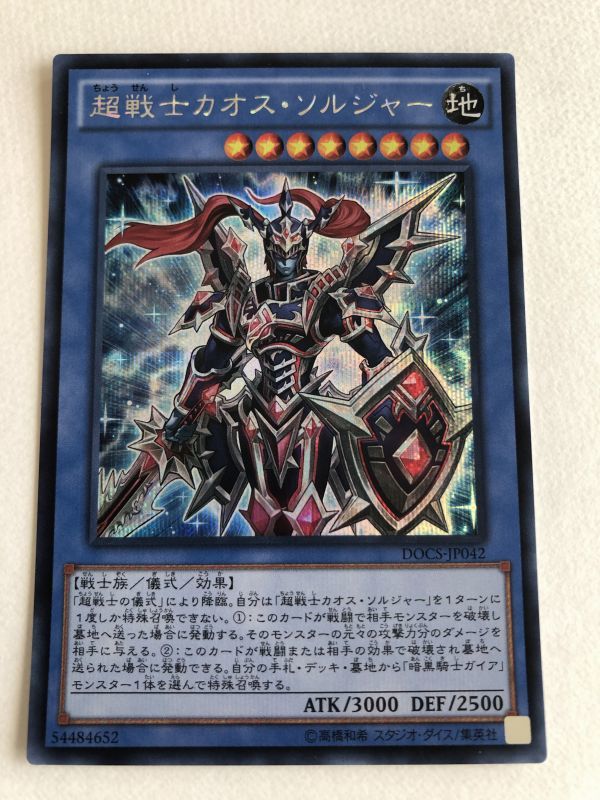 ヤフオク 遊戯王 地 超戦士カオス ソルジャー シークレッ ヤフオク 遊戯王 地 超戦士カオス ソルジャー シークレッ