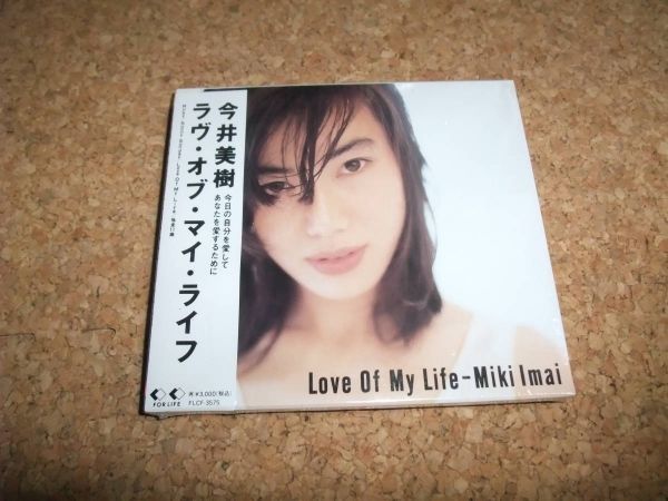 [CD][送100円～] 未開封 今井美樹 Love Of My Life_画像1