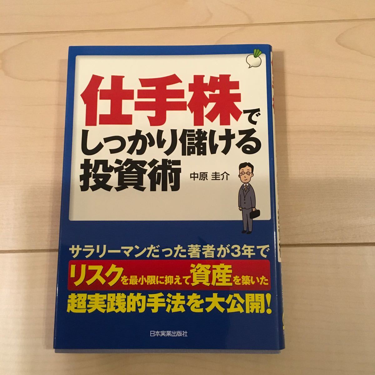 Paypayフリマ 仕手株でしっかり儲ける投資術 Paypayフリマ 仕手株でしっかり儲ける投資術