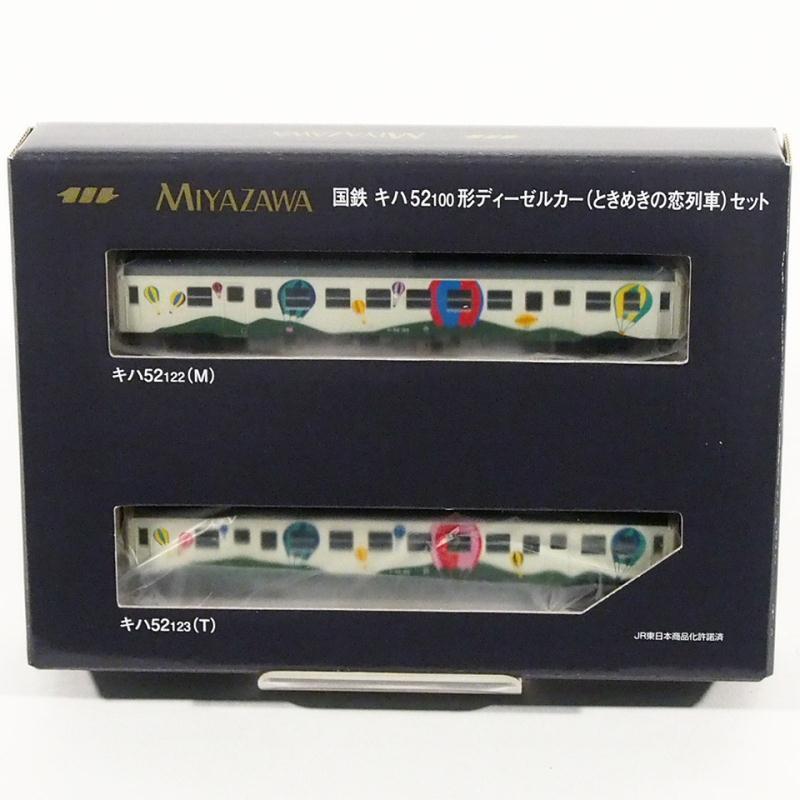 宮沢模型 国鉄キハ52形ディーゼルカー(ときめきの恋列車)set