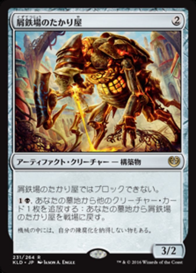 え銀 屑鉄場のたかり屋 1枚（4枚在庫s 日 良品 KLD）/Scrapheap Scrounger（MTG /カラデシュ/Kaladesh/）_画像1