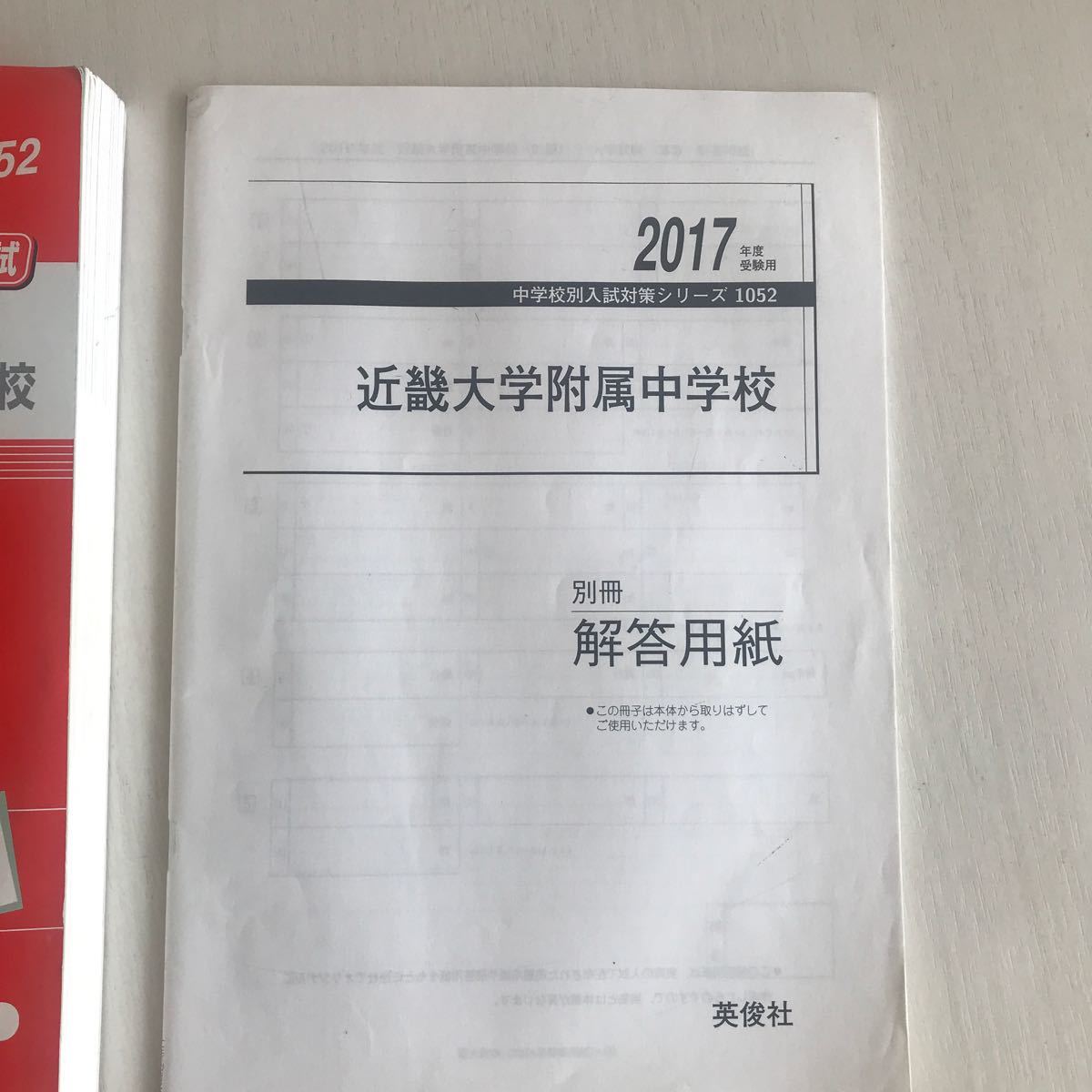 近畿大学附属中学校 中学入試 2017年度受験用