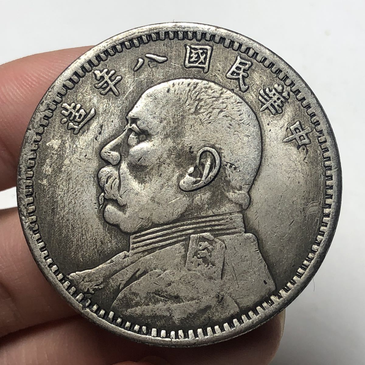 中国古銭 中華民国八年造 40mm 26.57g S-2626 - www.lileozenfants.re