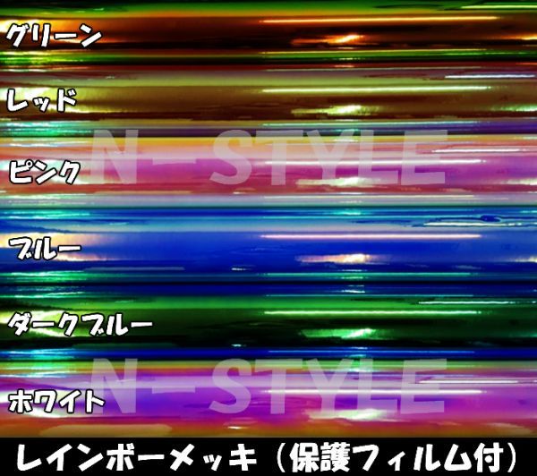 【N-STYLE】カーラッピングシート レインボーメッキホワイト 135cm×10m保護フィルム付 マジョーラカメレオン_画像4
