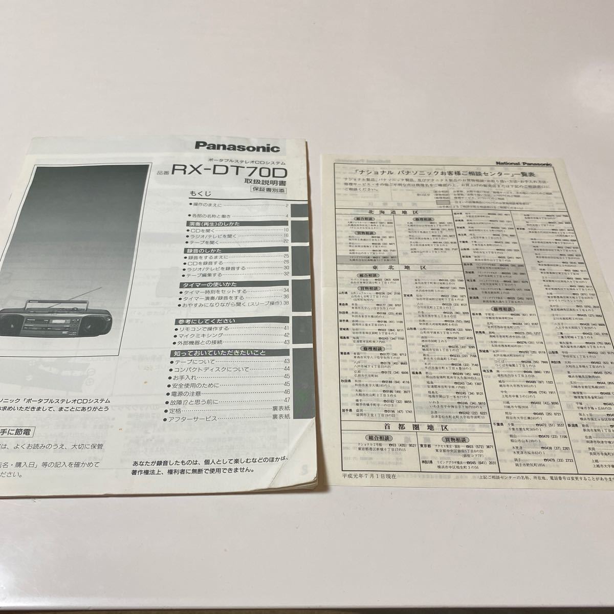 パナソニック RX-DT70D CDラジカセ 取扱説明書 取説|Yahoo パナソニック RX-DT70D CDラジカセ 取扱説明書 取説|Yahoo