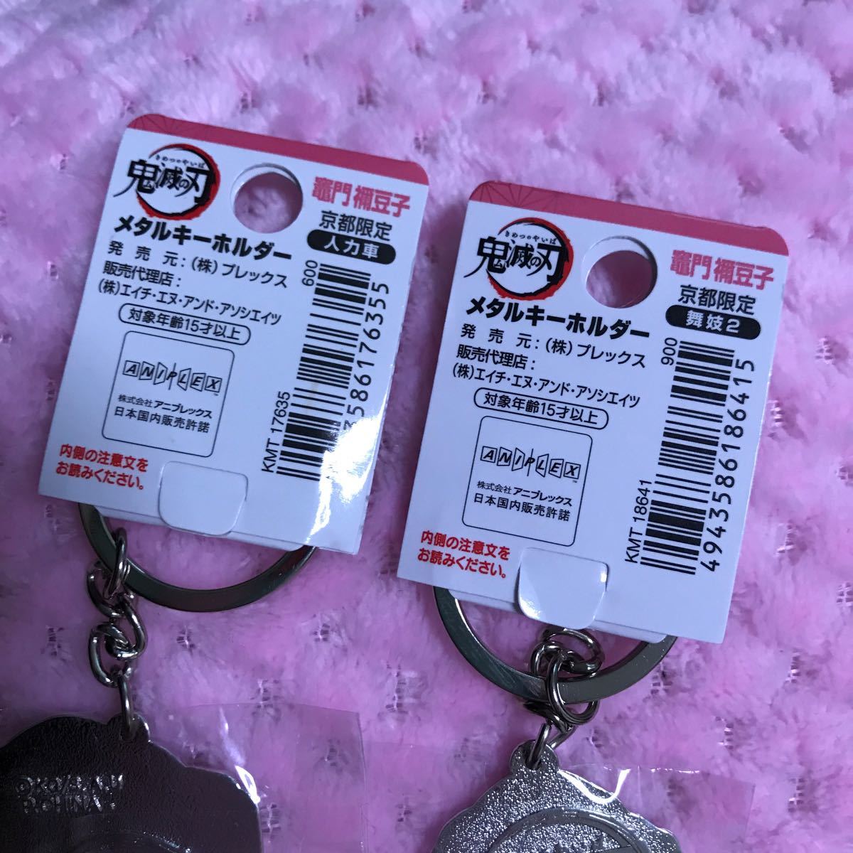 Paypayフリマ 鬼滅の刃 ご当地キーホルダー 竈門禰豆子 ねずこ 禰豆子 京都限定 舞子2 人力車 Paypayフリマ 鬼滅の刃 ご当地キーホルダー 竈門禰豆子 ねずこ 禰豆子 京都限定 舞子2 人力車