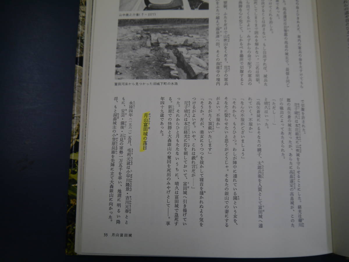 P2112H34　図説と物語　探訪日本の城　7　山陰道　小学館_画像3