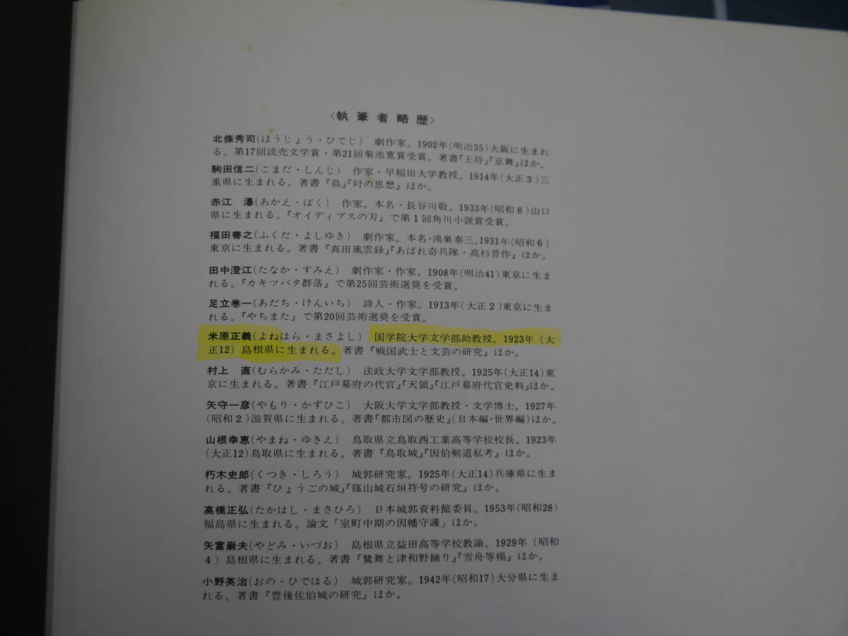 P2112H34　図説と物語　探訪日本の城　7　山陰道　小学館_画像5