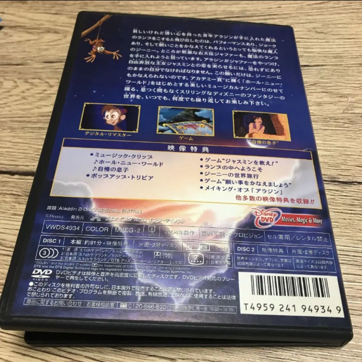アラジン DVD スペシャル・エディション ディズニー 羽賀研二