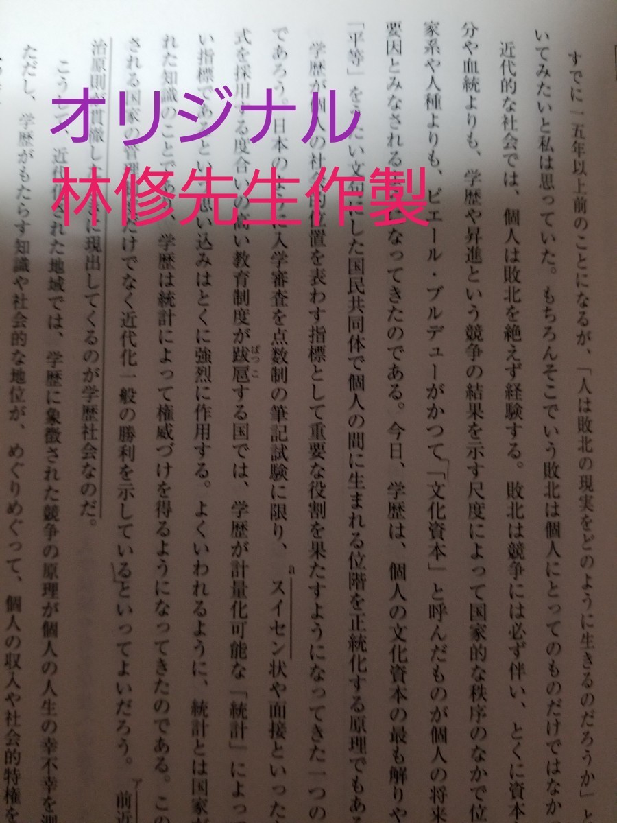 売約専用 林修先生 東大現代文解答例 採点基準と詳細解説 売約専用 林修先生 東大現代文解答例 採点基準と詳細解説