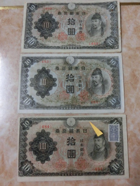コレクター保管品 ピン札 古紙幣 改正不換紙幣 10円札 和気 コレクター保管品 ピン札 古紙幣 改正不換紙幣 10円札 和気
