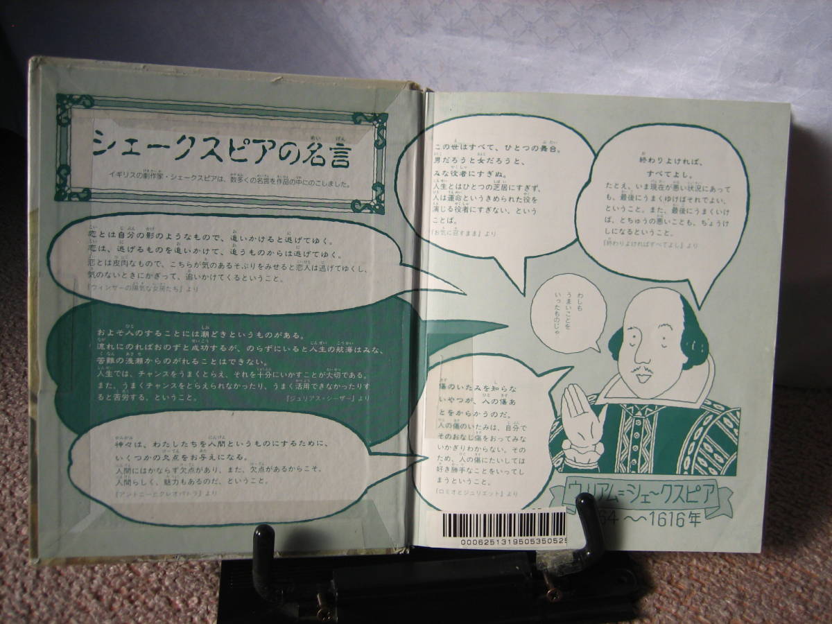 【送料込み】『西洋の名言～くもんのまんがおもしろ大事典』今道英治／くもん出版／郡司利男／初版_テープ下にスタンプ