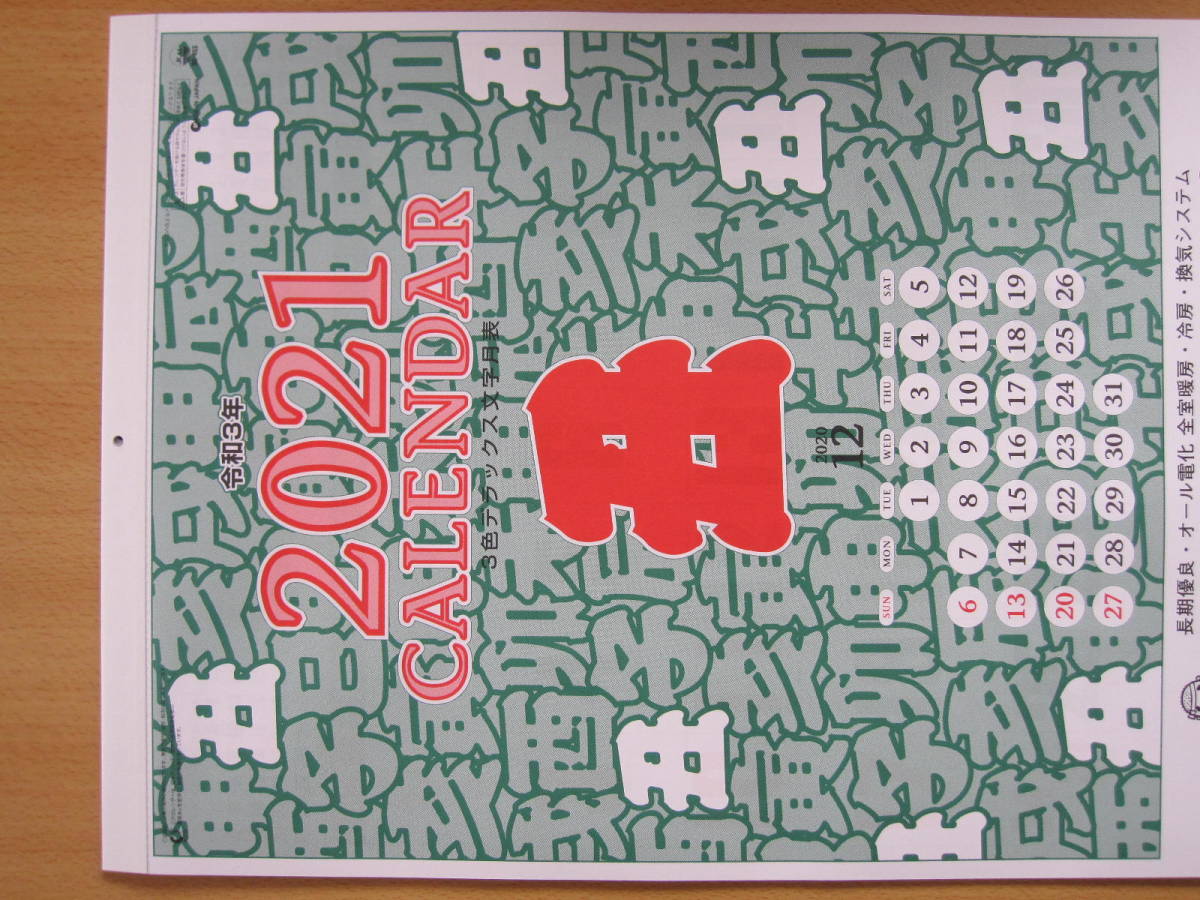 21年 カレンダー 13枚綴 3色デラックス 文字 月表 書き込み可能 送料510円 カレンダー 売買されたオークション情報 Yahooの商品情報をアーカイブ公開 オークファン Aucfan Com
