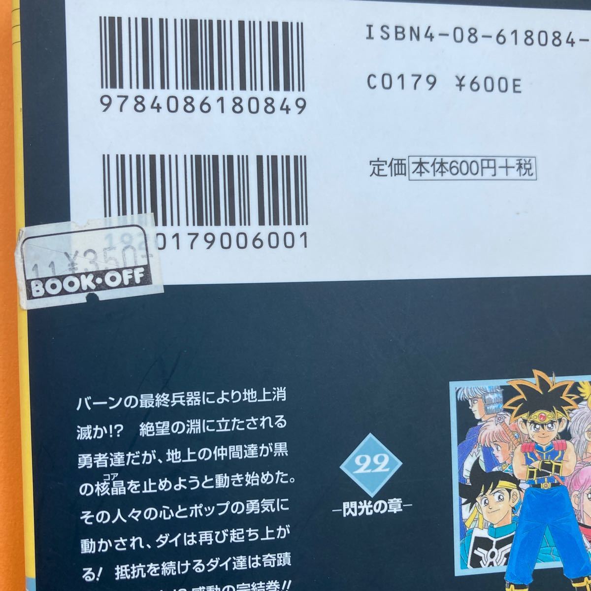 Dragon quest ダイの大冒険 セット 文庫 19巻なし 美品｜PayPayフリマ