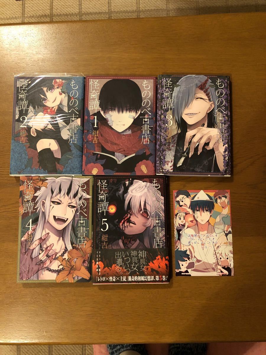 Paypayフリマ もののべ古書店怪奇譚 Paypayフリマ もののべ古書店怪奇譚