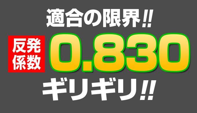 左 レフティ 新発売】ほぼ 高反発 !の 適合 最強 反発力の豪快な飛び