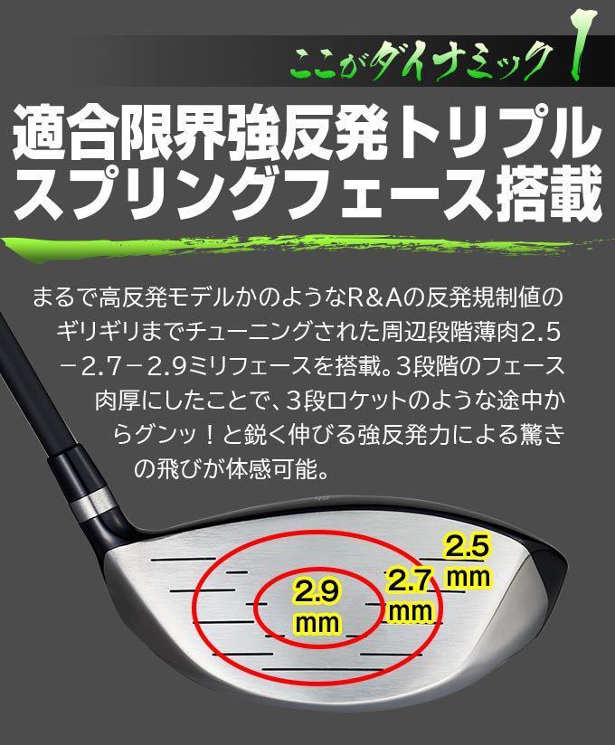 左 レフティ 】ほぼ 高反発 の適合最強反発の豪快な飛び! ダイナゴルフ