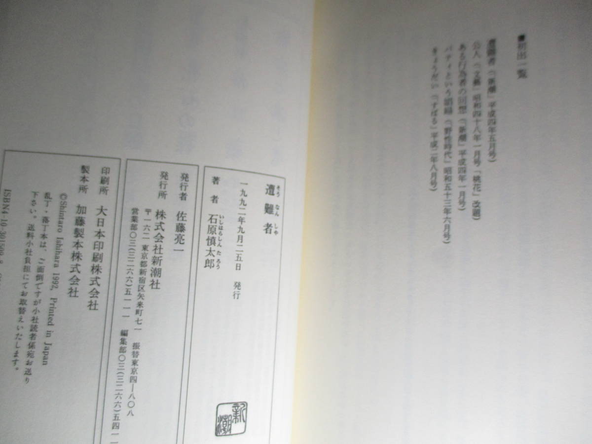 *[. дефект человек ] Ishihara Shintaro ; Shinchosha ;1992 год первая версия ; с лентой ; оборудование .; Ishihara Shintaro * название произведение др. -. человек - есть line поэтому человек. раз .- шпаклевка . и ..-...... все 5.