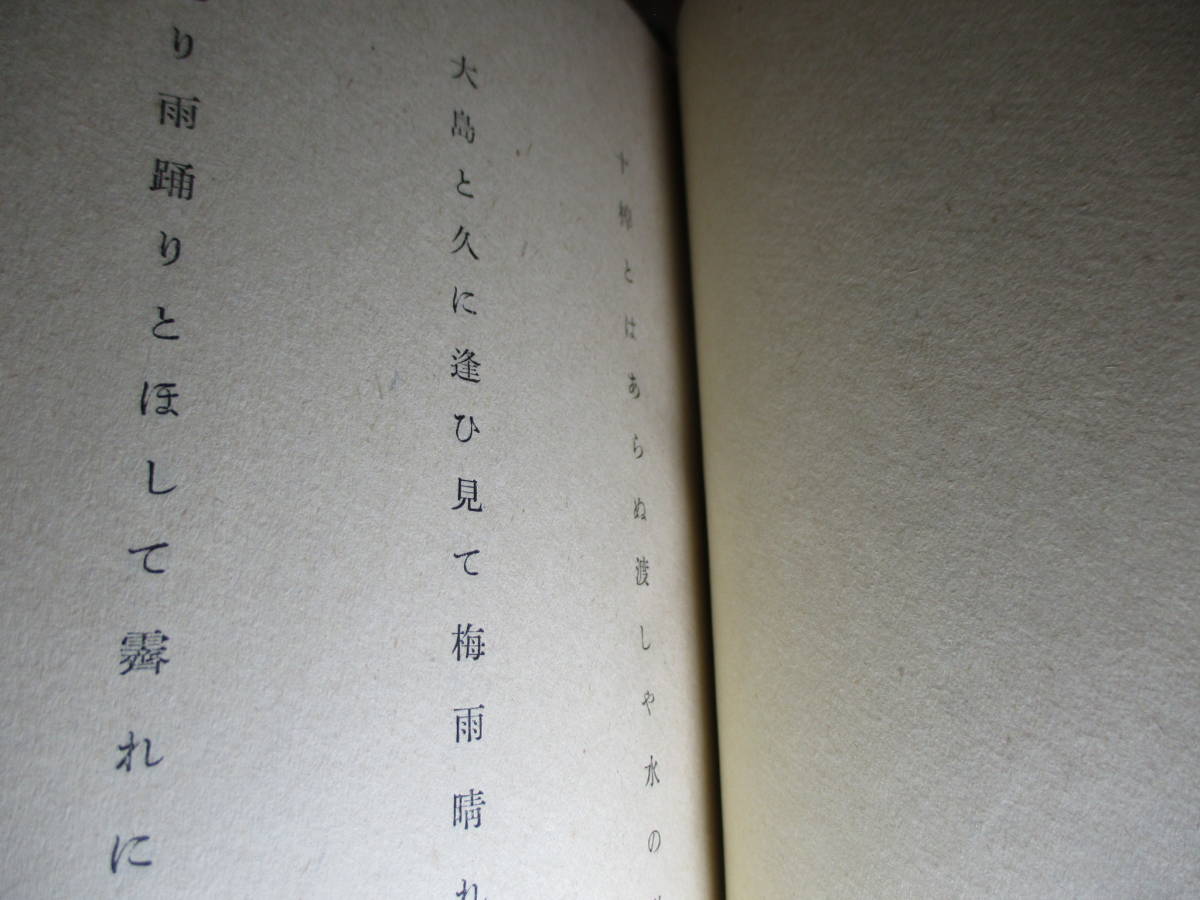 ☆献呈墨筆句入署名本『句集 野守』松本たかし;甲鳥書林;昭和16年;初版函付;装幀;武者小路実篤;巻頭肖像写真*大正末期から昭和16年迄掲載 _画像6