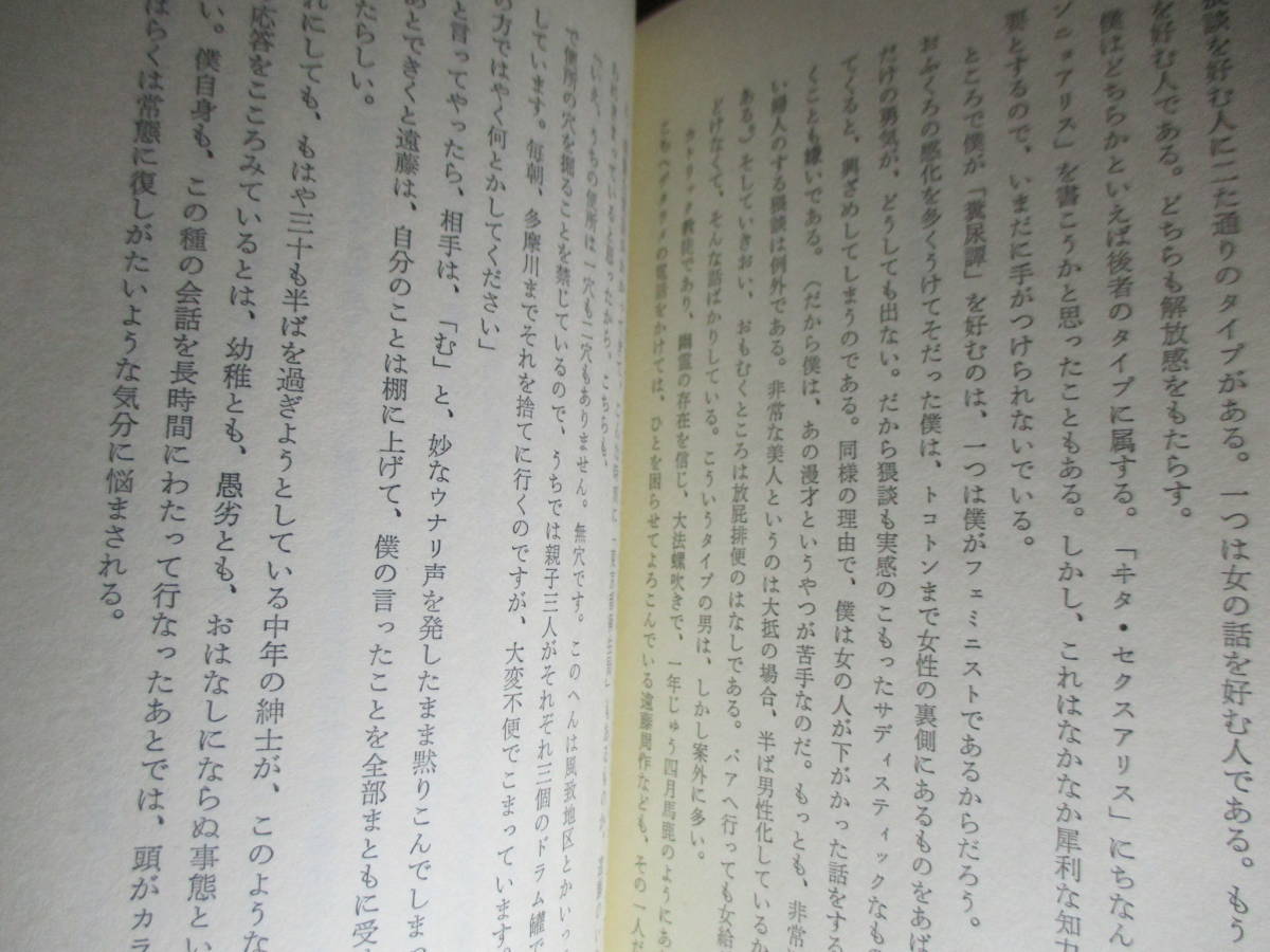 ☆『奴隷の教訓』安岡章太郎;白鳳社;昭和38年;初版函帯付;巻頭;肖像写真;装幀;鱒宮雉彦*最高に楽しいへそ曲がり処世訓_画像8