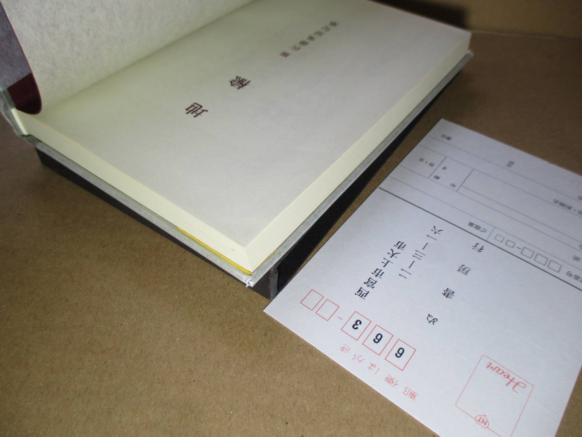 ☆限定墨筆句入署名本『地楡 佐藤鬼房句集』佐藤鬼房;ぬ書房;昭和50年;初版函付;正誤表付*昭和40年から47年迄の作品590句を掲載　　を掲載_画像3