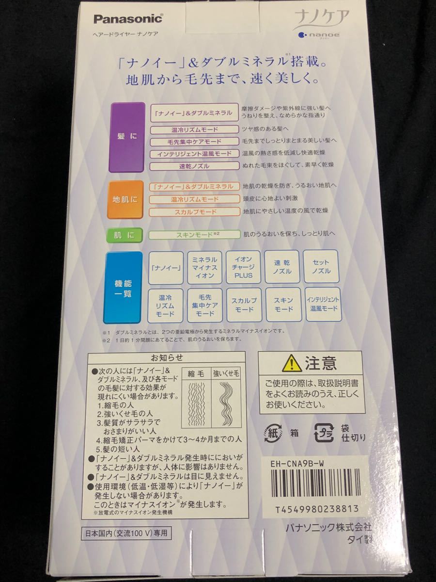 【新品未開封】Panasonic ヘアドライヤー ナノケア EH-CNA9B-W (白) ナノイー